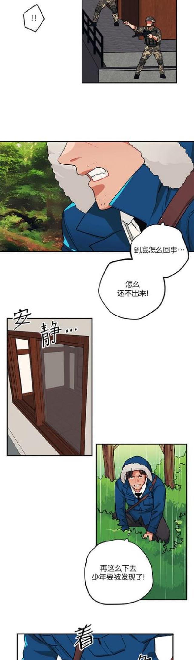 《山谷大逃亡》第83话 第15页