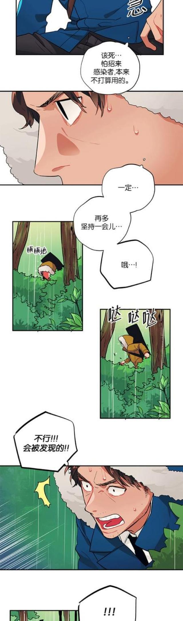 《山谷大逃亡》第83话 第16页