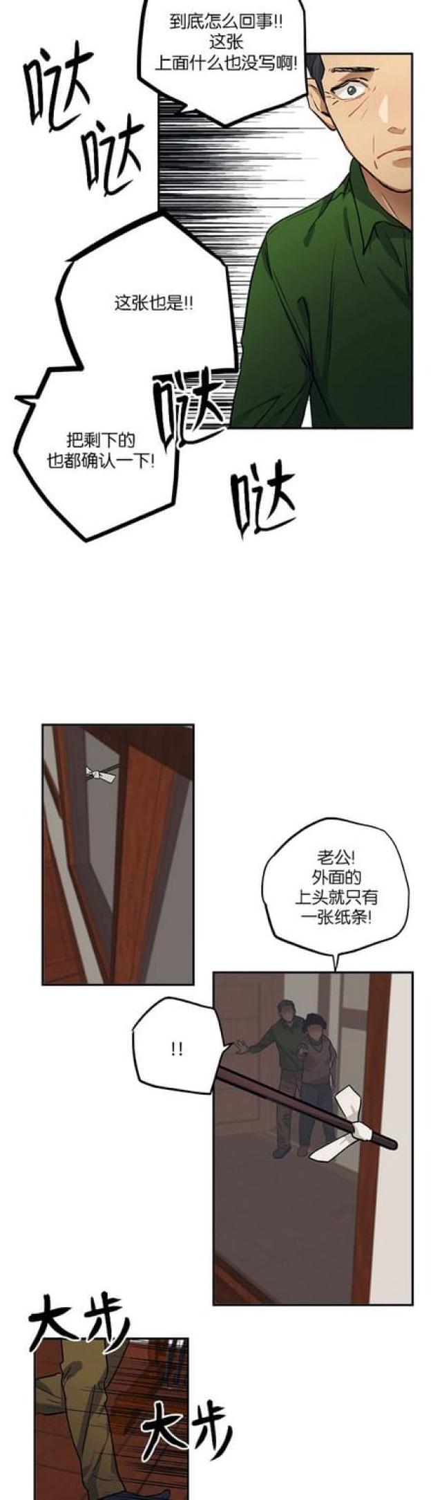 《山谷大逃亡》第83话 第3页
