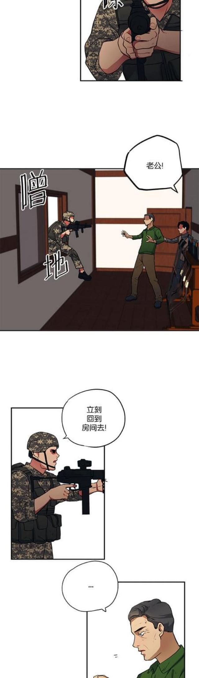 《山谷大逃亡》第83话 第5页