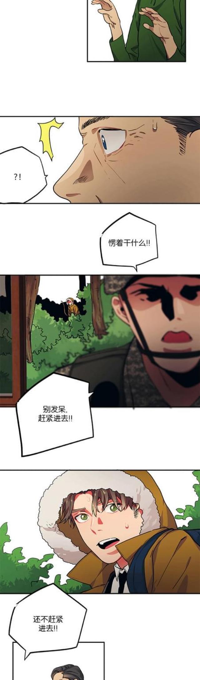 《山谷大逃亡》第83话 第6页