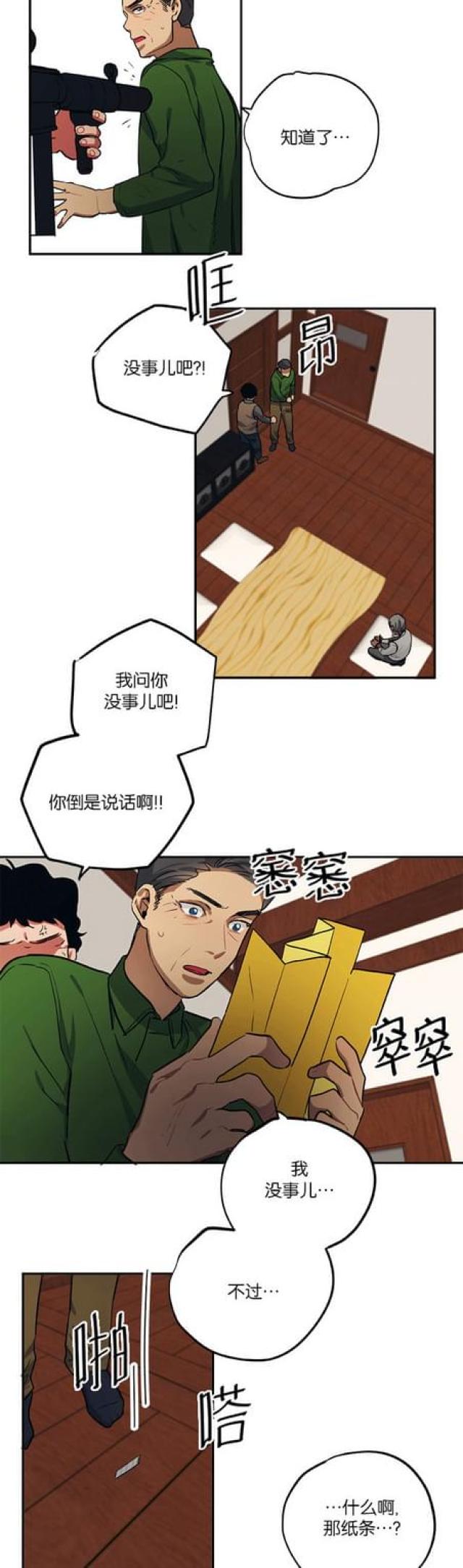 《山谷大逃亡》第83话 第7页