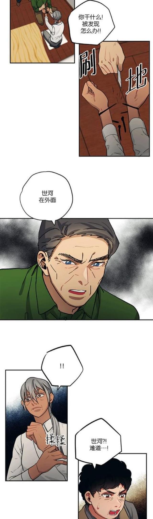 《山谷大逃亡》第83话 第9页