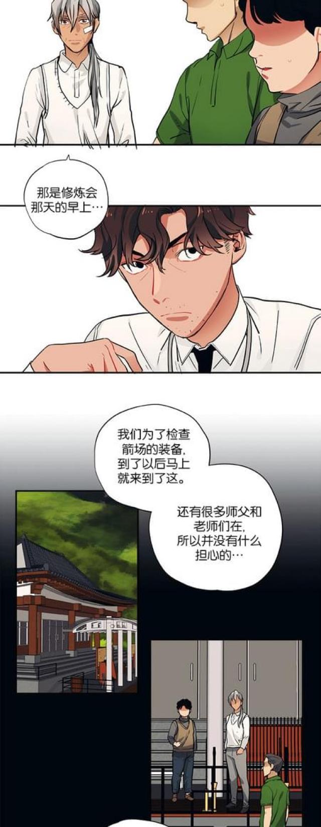 《山谷大逃亡》第87话 第10页