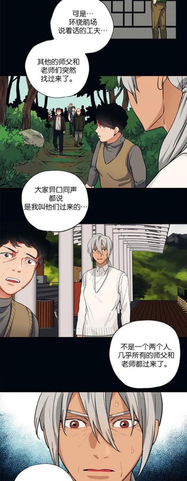 《山谷大逃亡》第87话 第11页