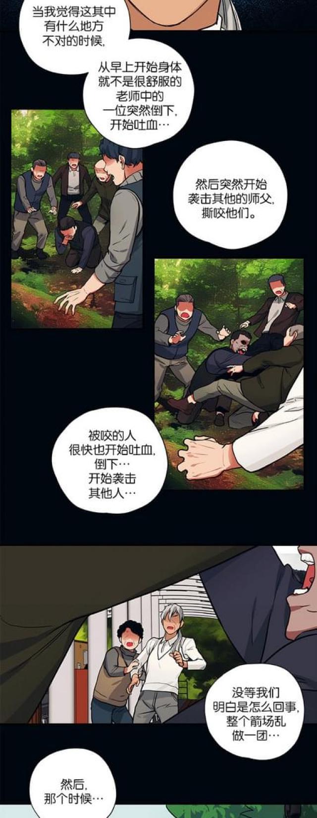 《山谷大逃亡》第87话 第12页