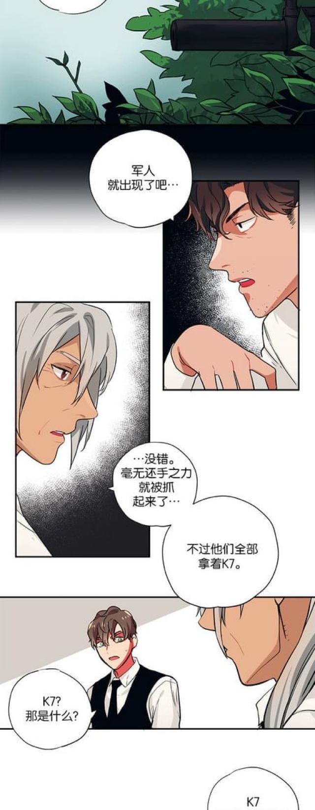 《山谷大逃亡》第87话 第13页