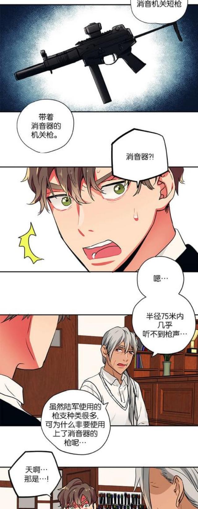 《山谷大逃亡》第87话 第14页