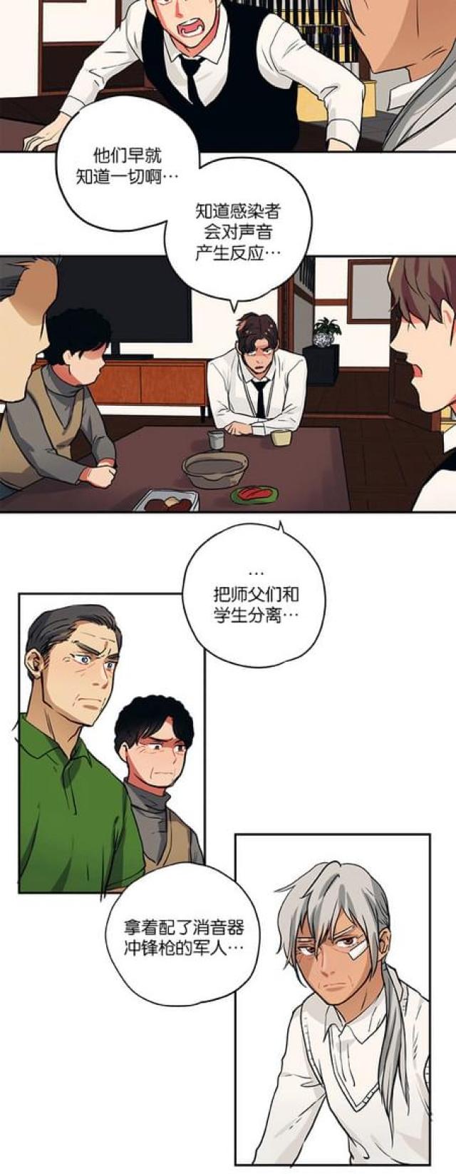 《山谷大逃亡》第87话 第15页