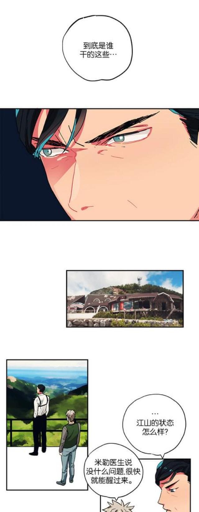 《山谷大逃亡》第87话 第16页