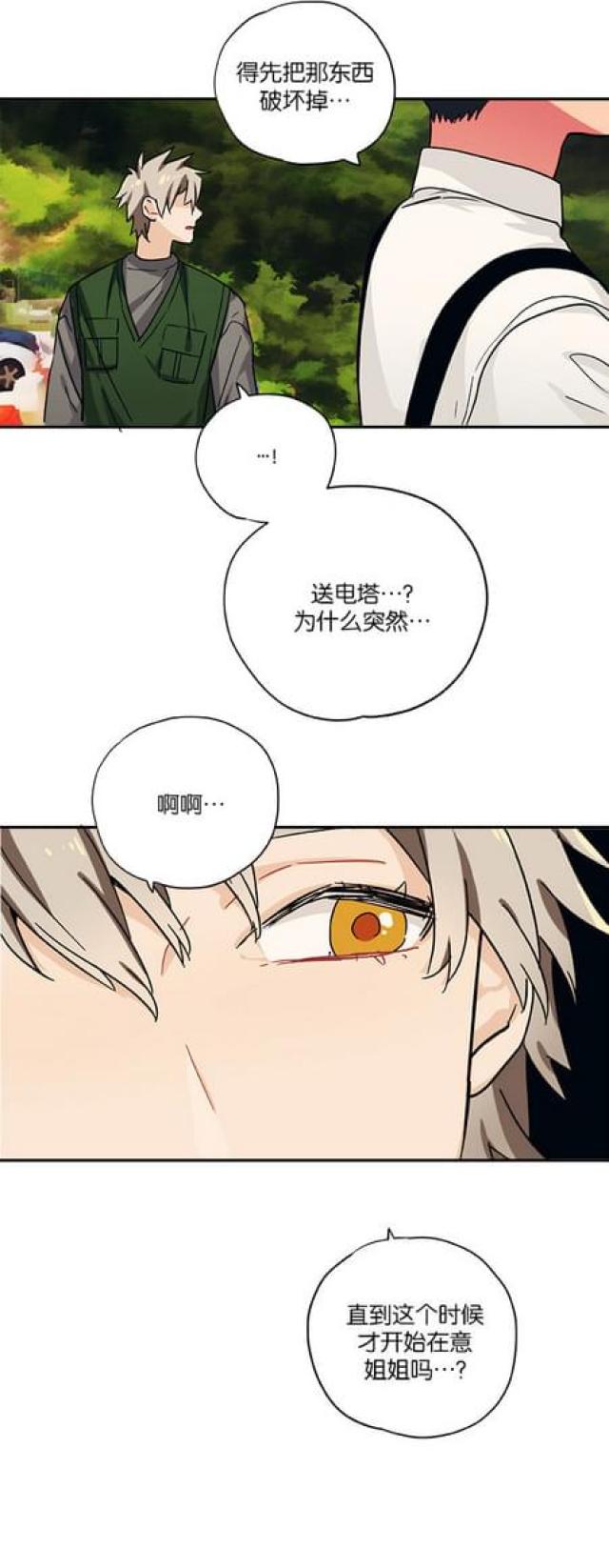 《山谷大逃亡》第87话 第18页