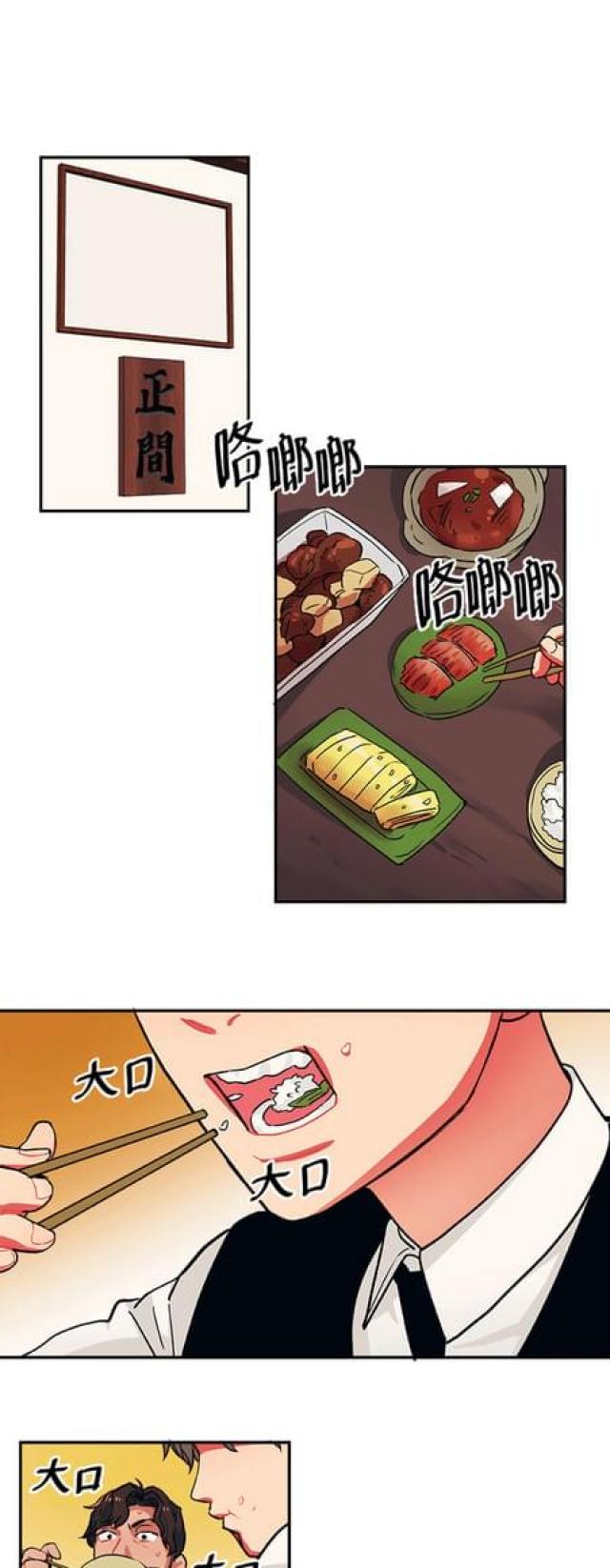 《山谷大逃亡》第87话 第1页