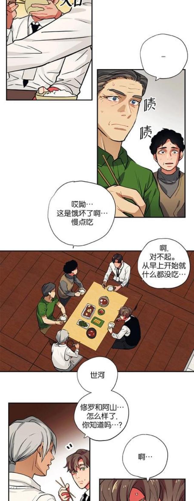 《山谷大逃亡》第87话 第2页