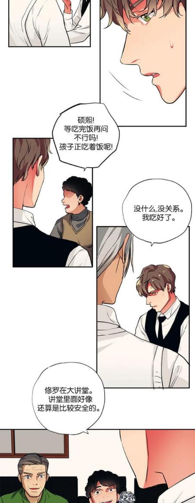 《山谷大逃亡》第87话 第3页