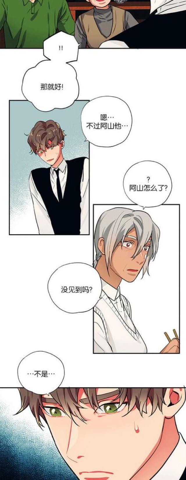 《山谷大逃亡》第87话 第4页