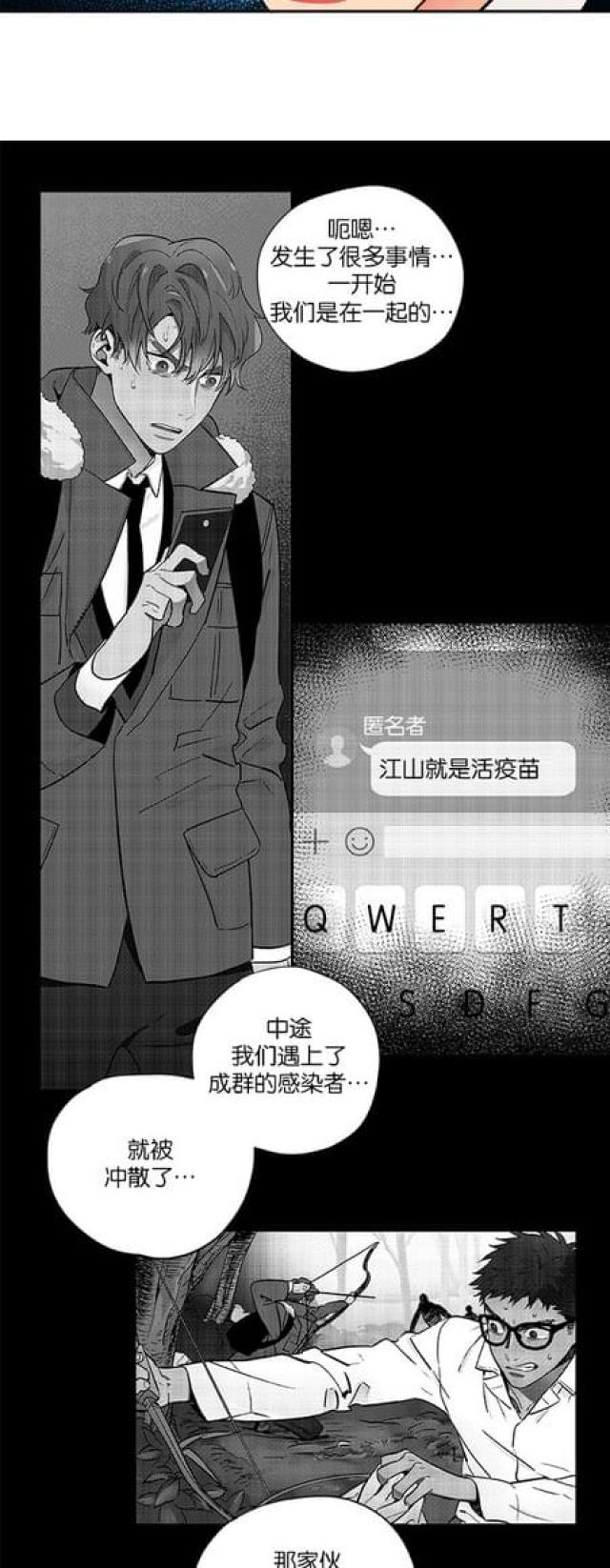 《山谷大逃亡》第87话 第5页