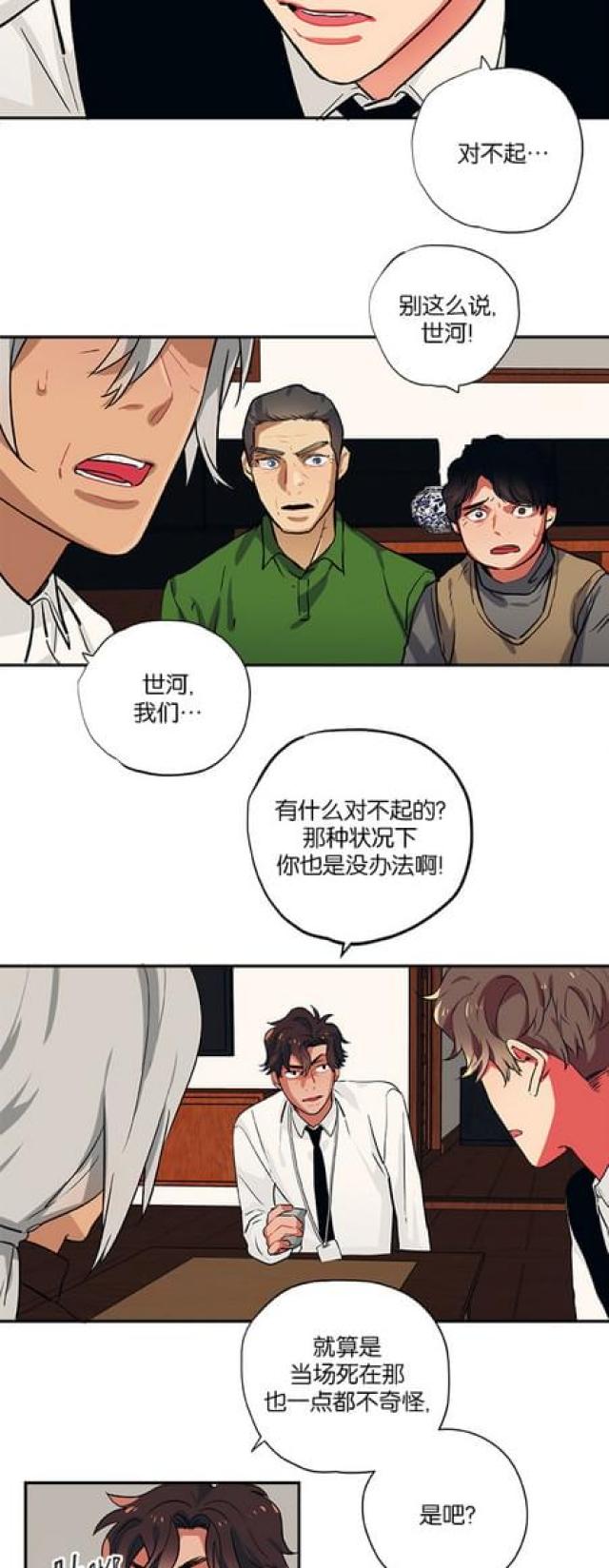 《山谷大逃亡》第87话 第7页
