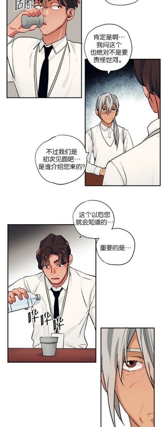 《山谷大逃亡》第87话 第8页