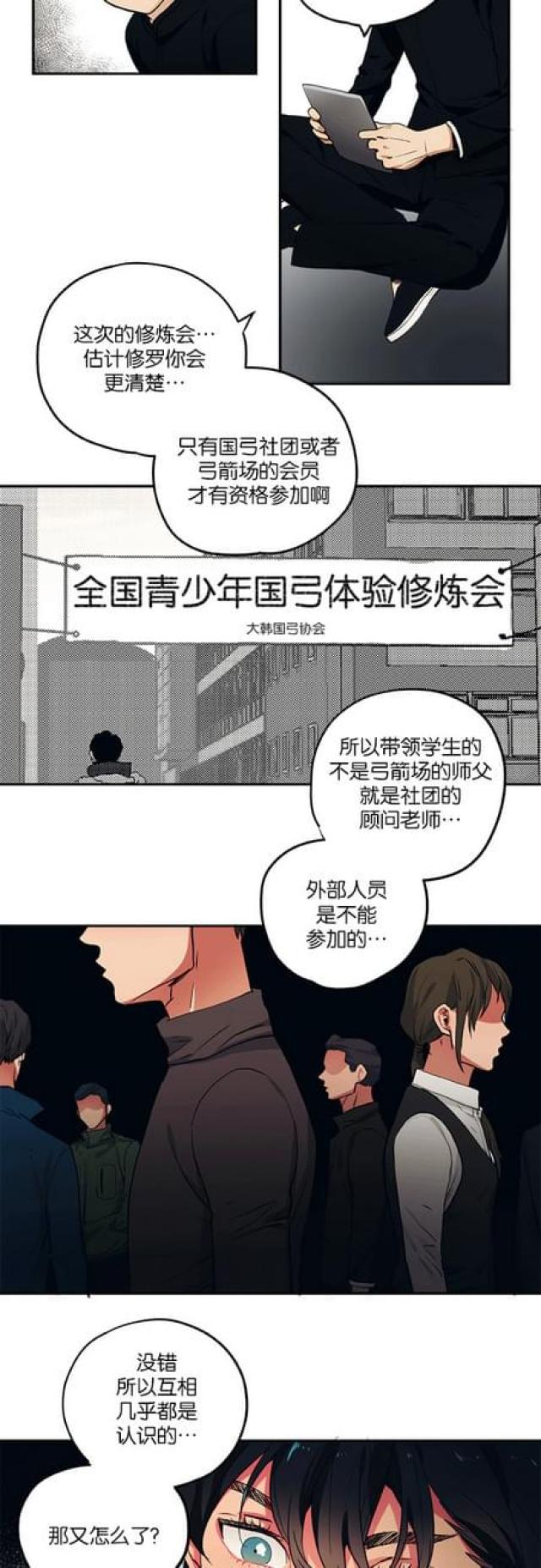 《山谷大逃亡》第85话 第12页