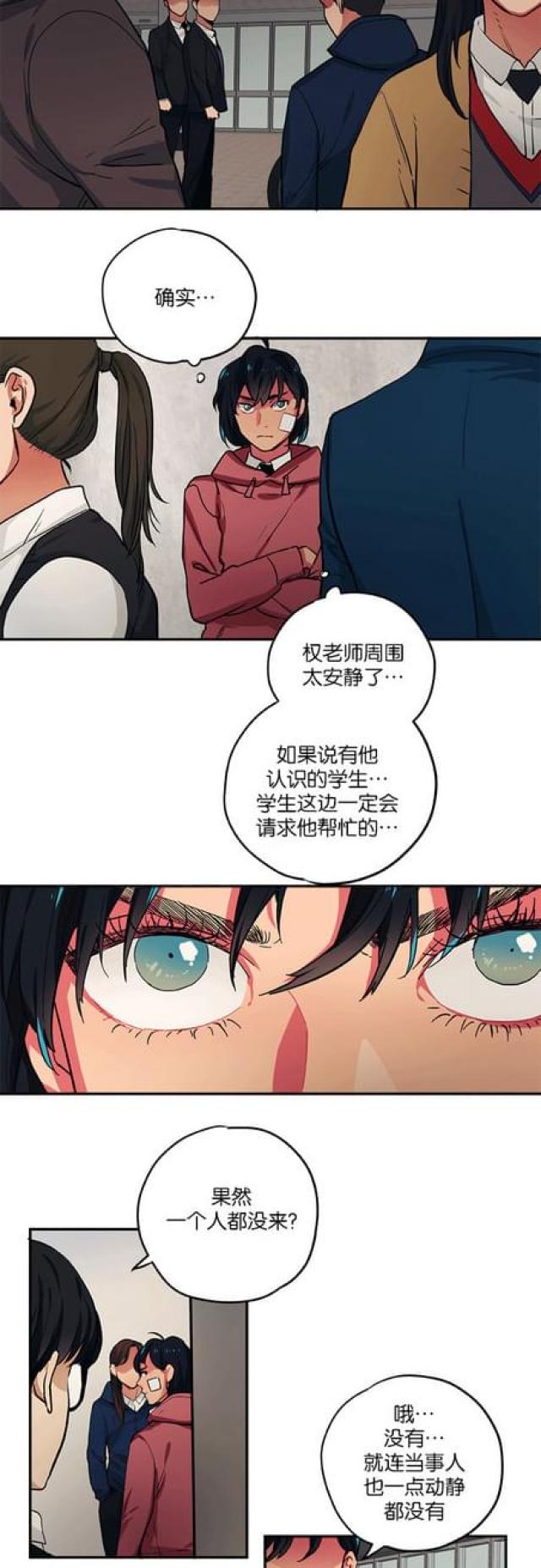 《山谷大逃亡》第85话 第14页