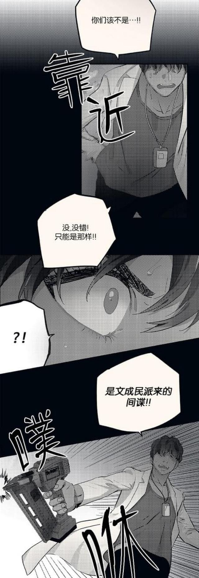 《山谷大逃亡》第85话 第17页