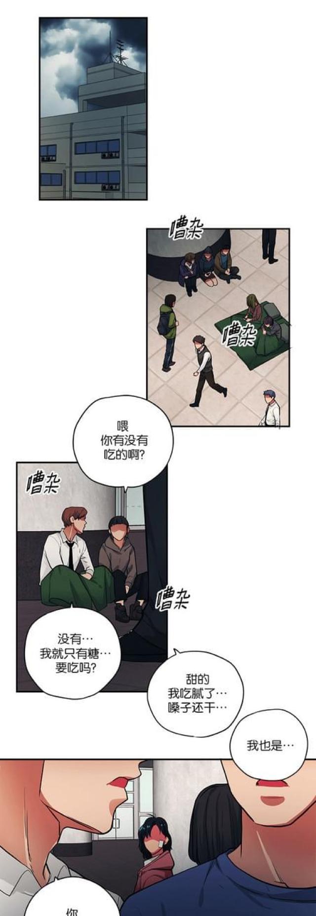 《山谷大逃亡》第85话 第1页