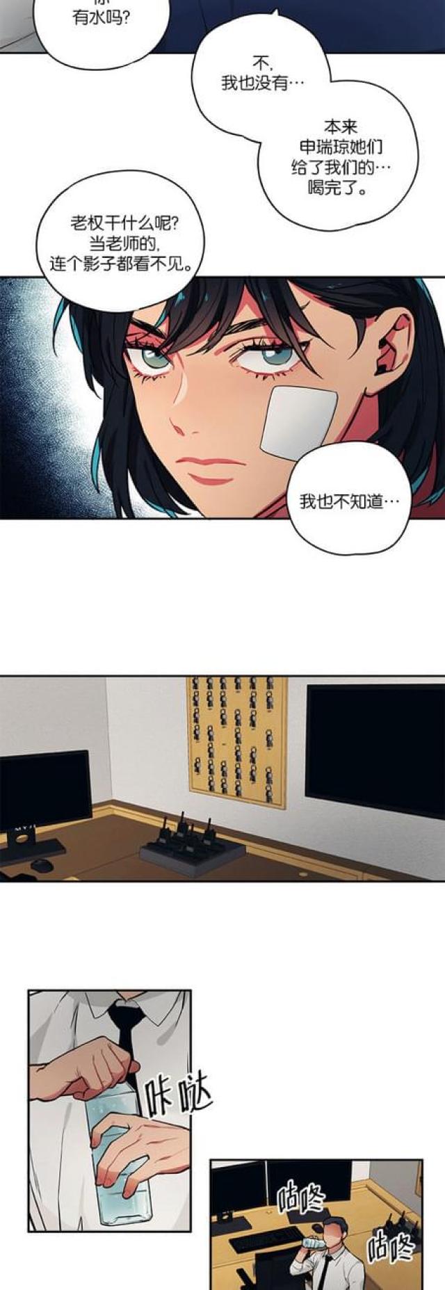 《山谷大逃亡》第85话 第2页