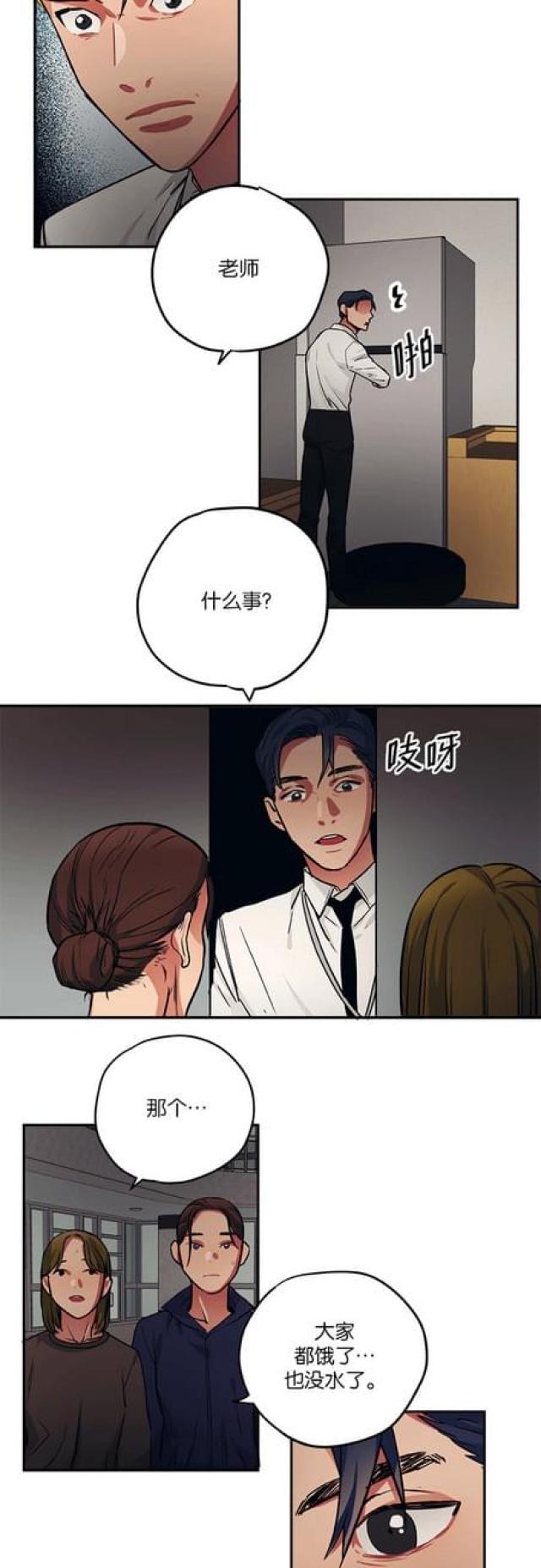 《山谷大逃亡》第85话 第6页