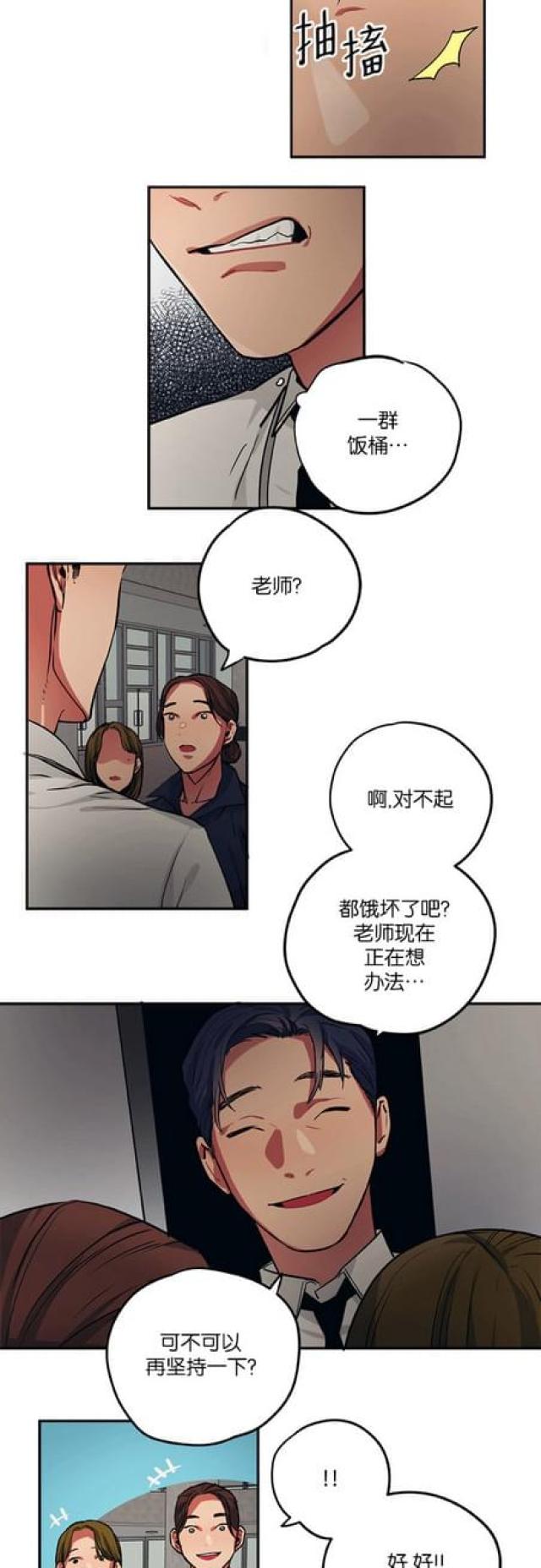 《山谷大逃亡》第85话 第7页