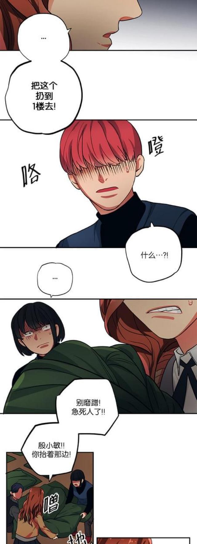 《山谷大逃亡》第86话 第11页