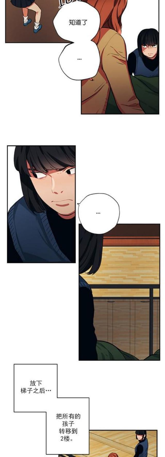 《山谷大逃亡》第86话 第12页
