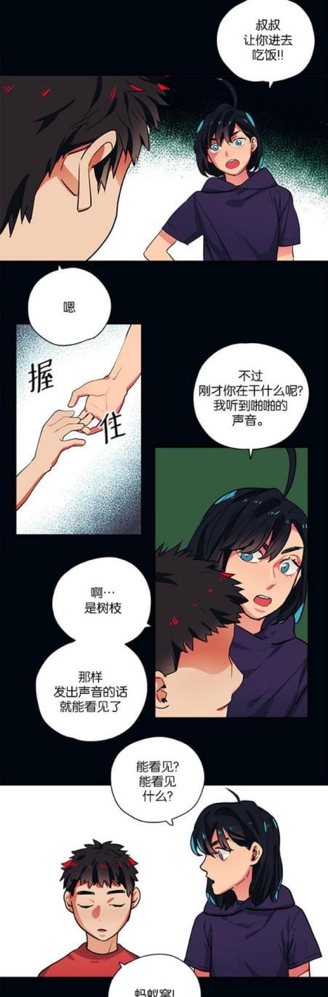 《山谷大逃亡》第90话 第10页