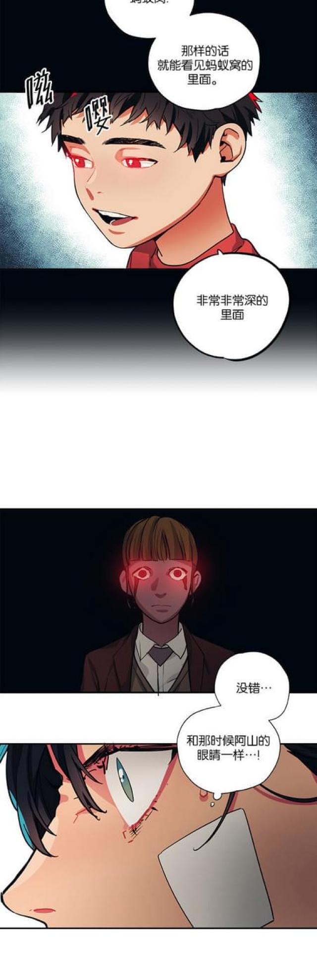 《山谷大逃亡》第90话 第11页