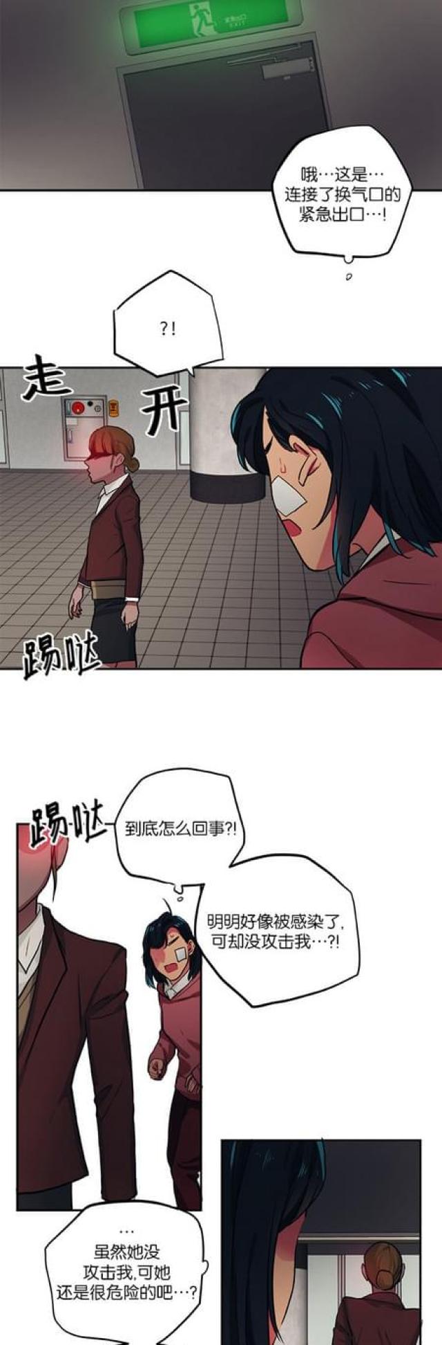 《山谷大逃亡》第90话 第13页