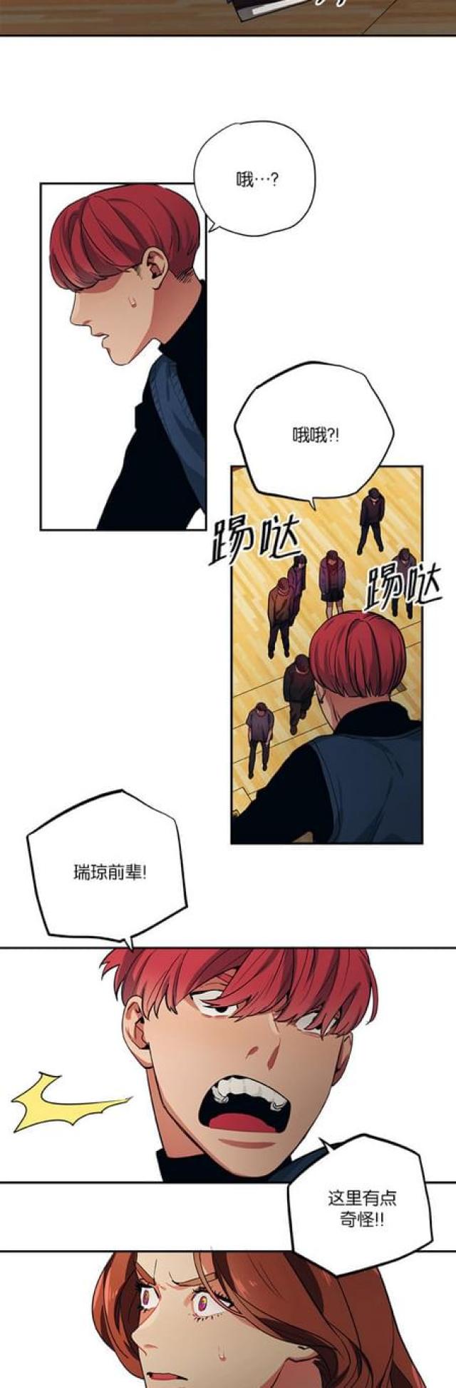 《山谷大逃亡》第90话 第2页