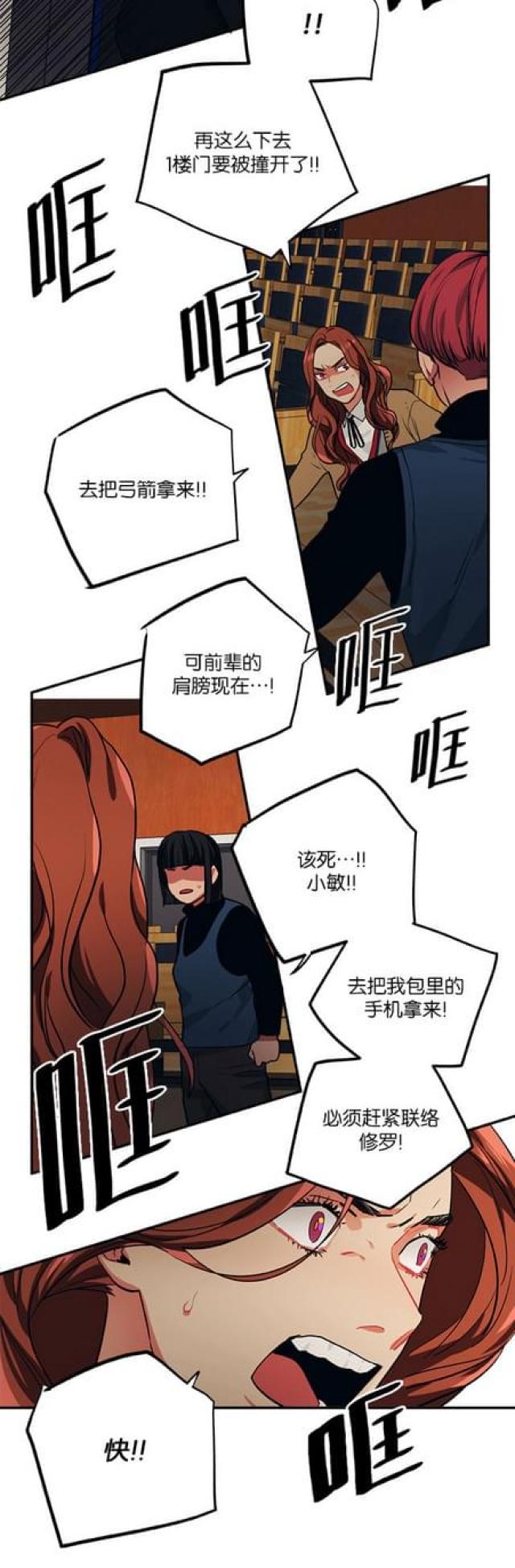 《山谷大逃亡》第90话 第5页