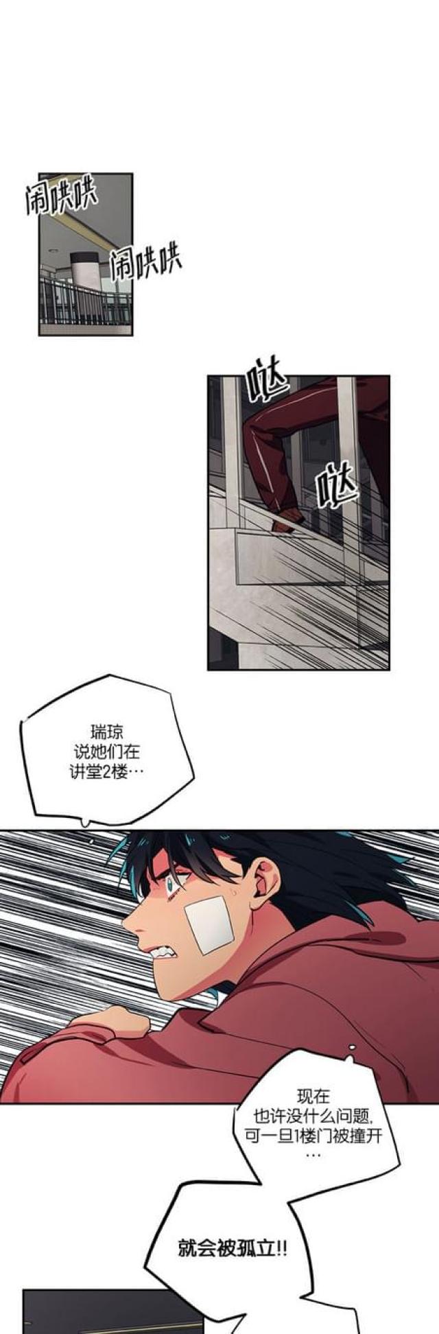 《山谷大逃亡》第90话 第6页