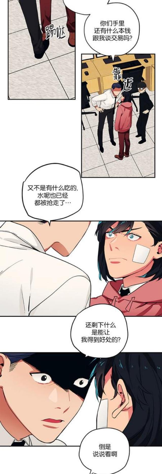 《山谷大逃亡》第88话 第12页