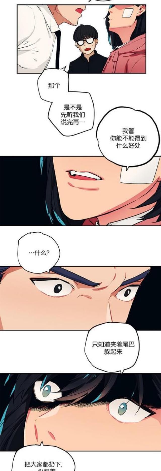 《山谷大逃亡》第88话 第13页