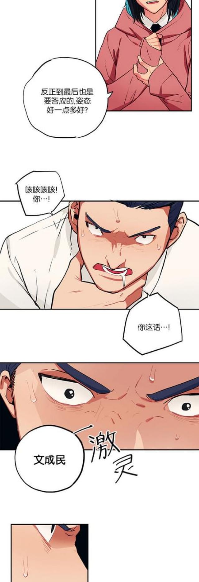 《山谷大逃亡》第88话 第15页