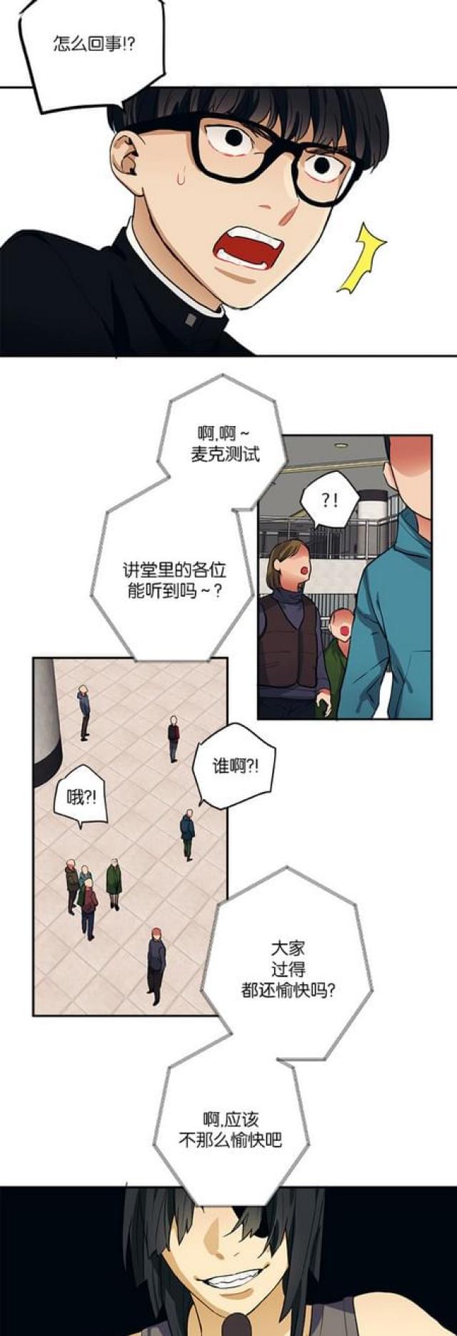 《山谷大逃亡》第88话 第17页