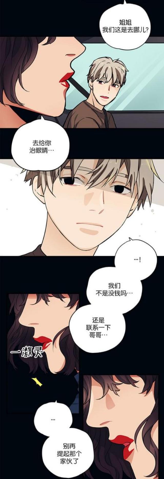 《山谷大逃亡》第88话 第3页