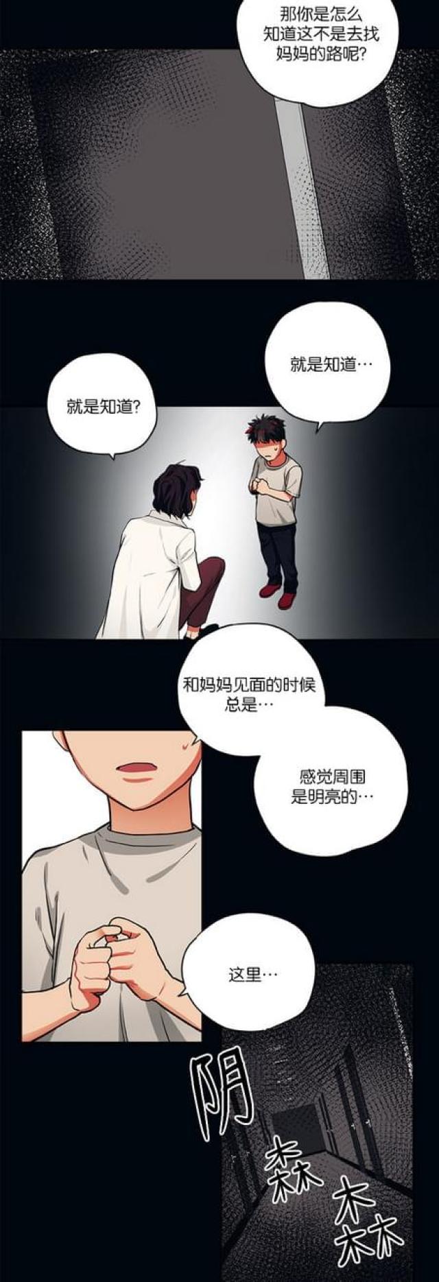 《山谷大逃亡》第88话 第7页