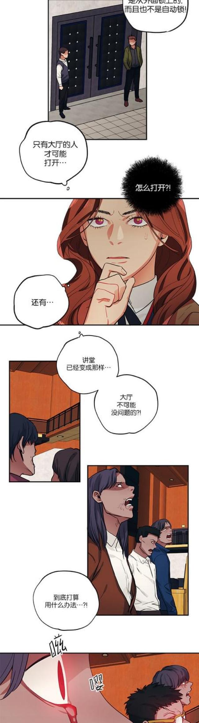 《山谷大逃亡》第89话 第10页