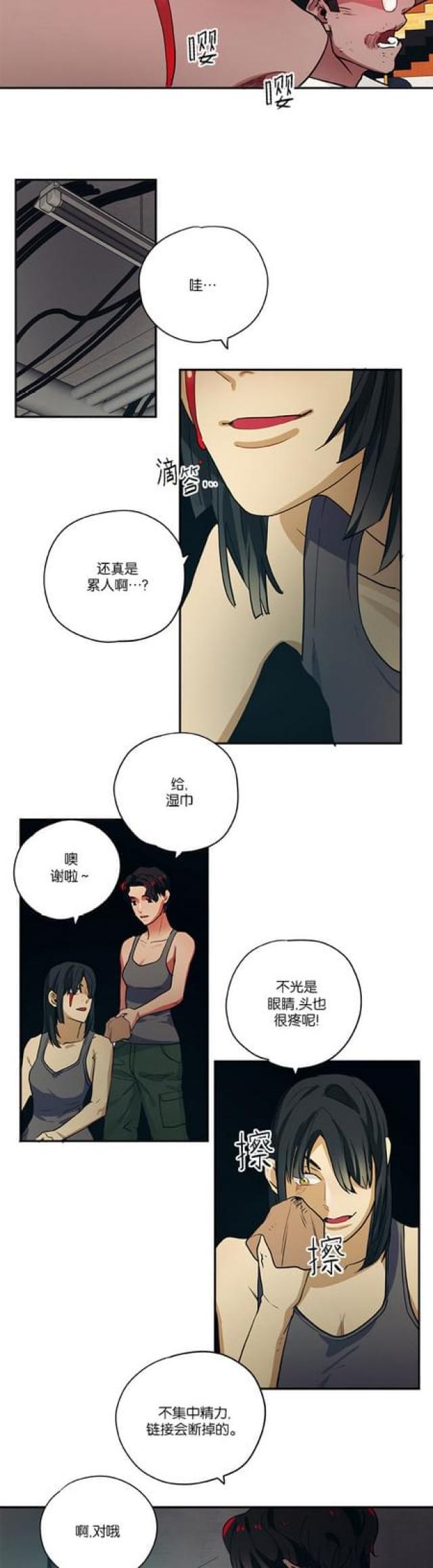 《山谷大逃亡》第89话 第11页