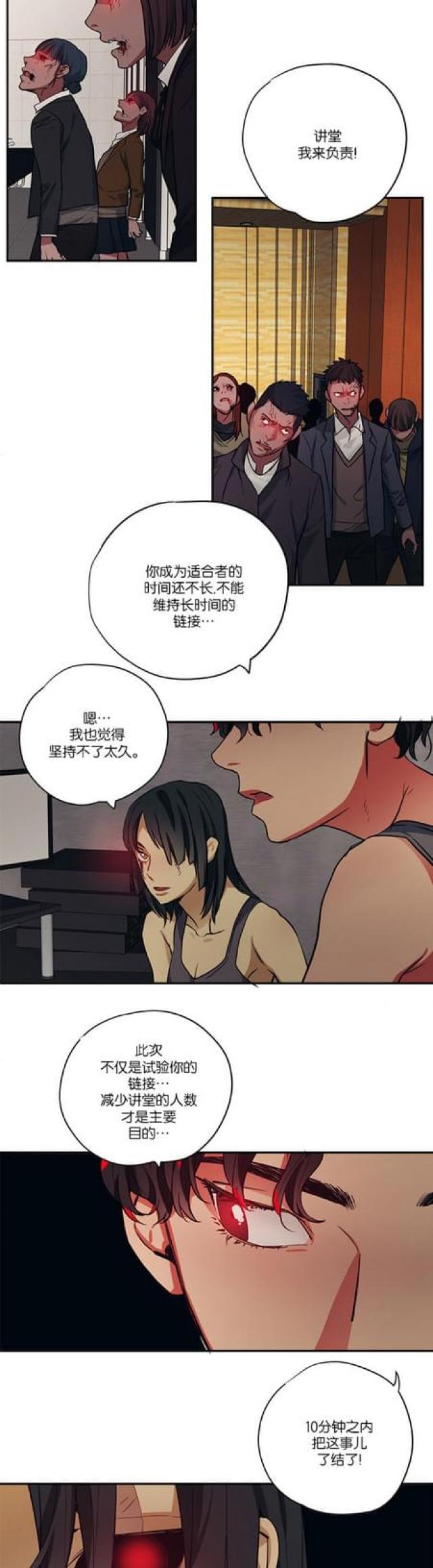 《山谷大逃亡》第89话 第15页