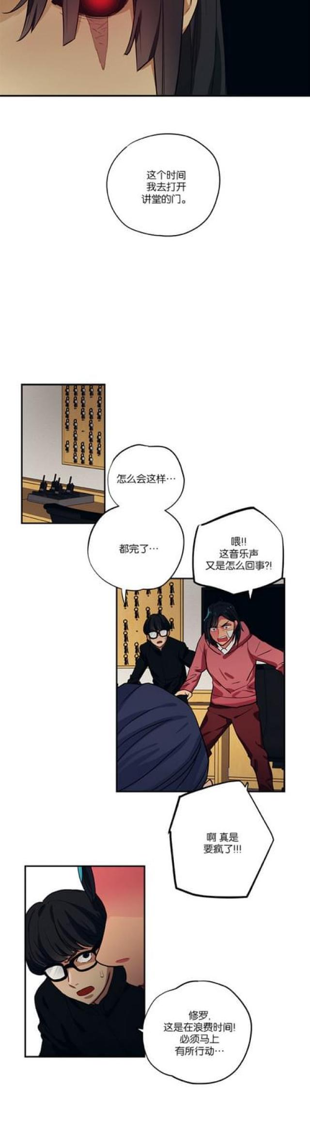 《山谷大逃亡》第89话 第16页