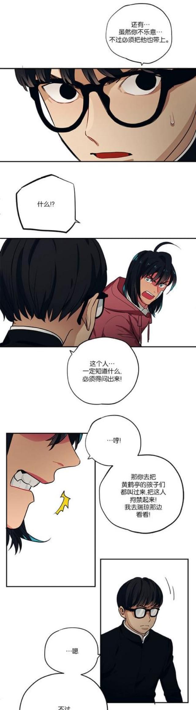 《山谷大逃亡》第89话 第17页