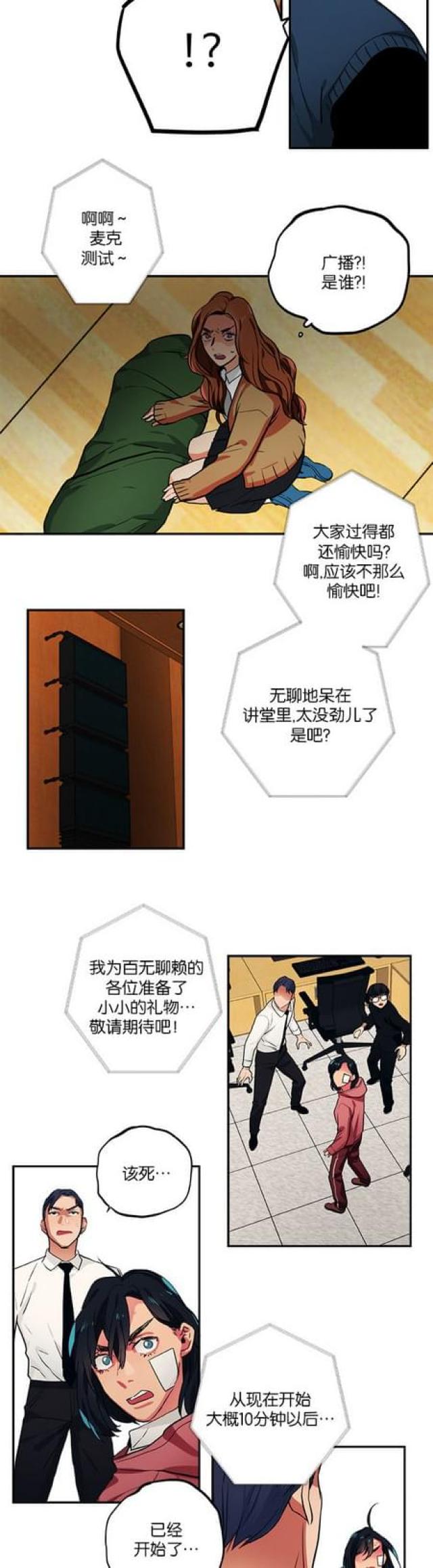 《山谷大逃亡》第89话 第7页