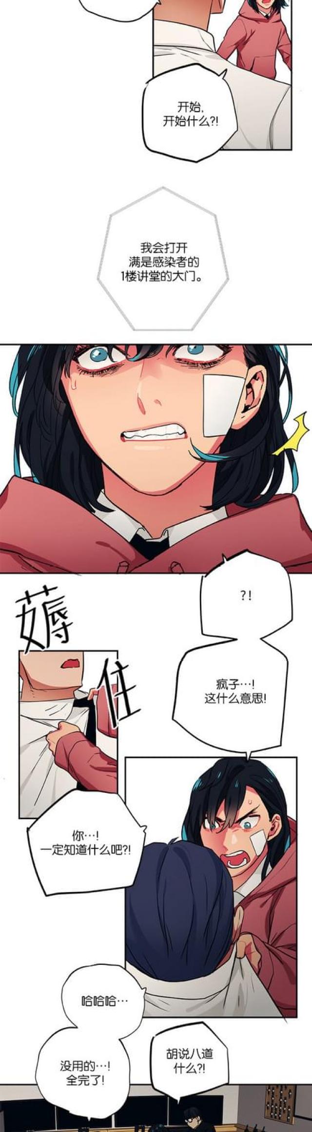 《山谷大逃亡》第89话 第8页